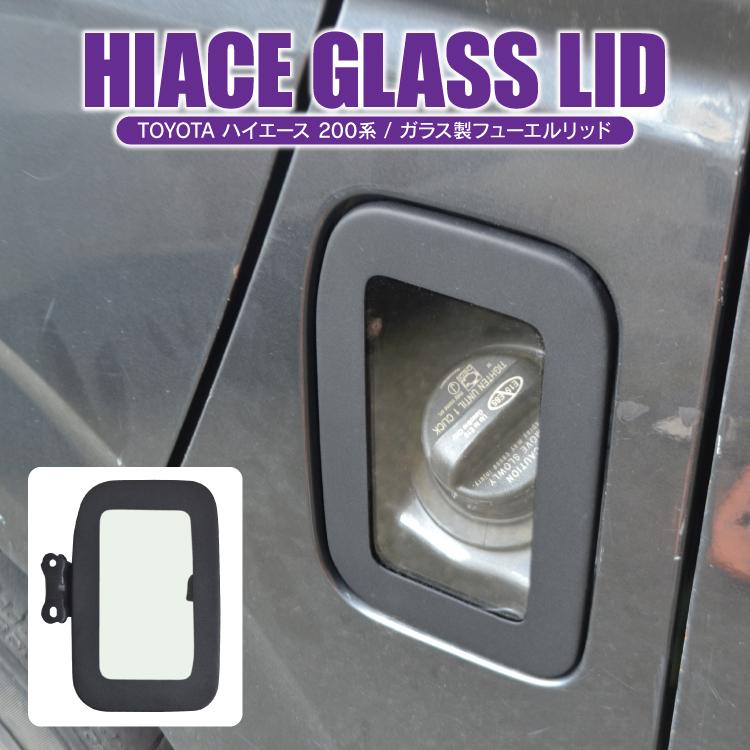 ハイエース 200系 フューエルリッド 日章 給油口 ガラスリッド テールランプ ハイエース 200系 フューエルリッド 日章 給油口 ガラスリッド