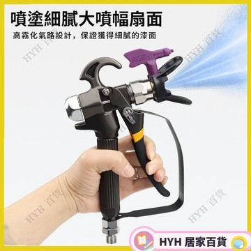 HYH【免運】無氣噴塗機配件 黑精鋼高壓噴槍 不鏽鋼噴嘴座 噴槍噴漆乳膠漆噴嘴
