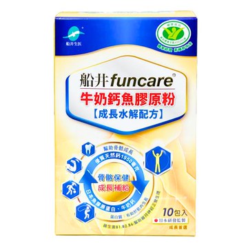 【船井生醫】funcare 關健牛奶鈣魚膠原粉 高成長水解配方 10包/盒