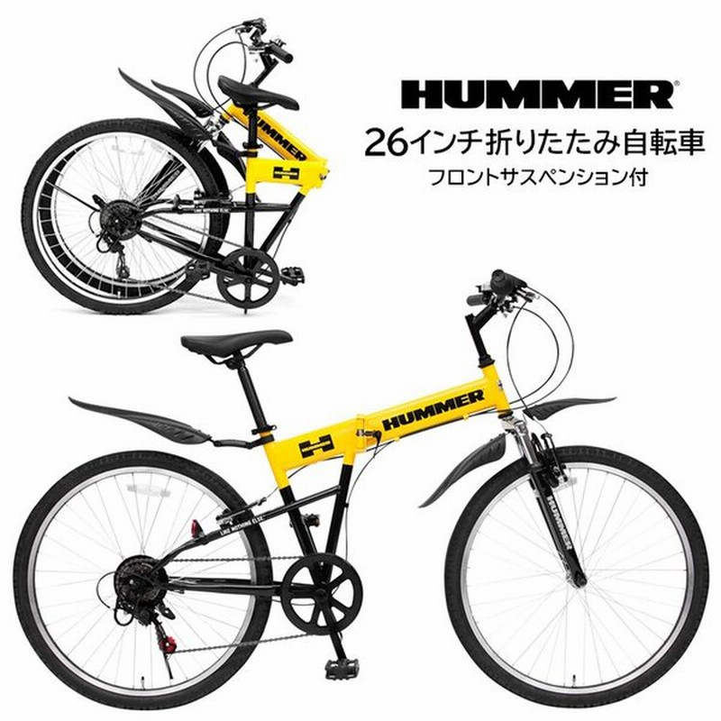 ハマー Hummer 26インチ折りたたみ自転車 Fd Mtb266se フロントサスペンション付き Mg Hm266e メーカー直送 代引不可 255 通販 Lineポイント最大0 5 Get Lineショッピング