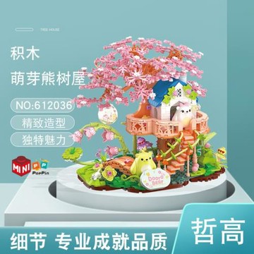 熱銷哲高612036迷你萌芽熊樹屋益智兒童拼裝玩具積木擺件盒裝