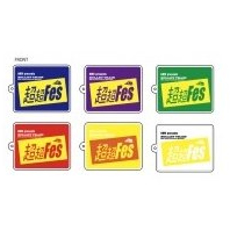 アクリルキーホルダー ブラインドパッケージ 全6種ランダム 超 超フェス Goods 通販 Lineポイント最大0 5 Get Lineショッピング