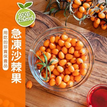 (任選880)幸美生技-冷凍沙棘果(1000g/包)