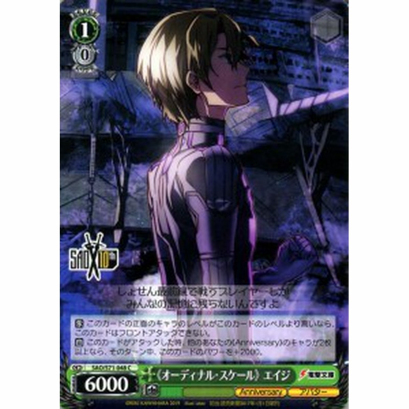 ヴァイスシュヴァルツ ソードアート オンライン 10th Anniversary ヴァイス オーディナル スケール エイジ C Sao S71 048 キャラク 通販 Lineポイント最大1 0 Get Lineショッピング