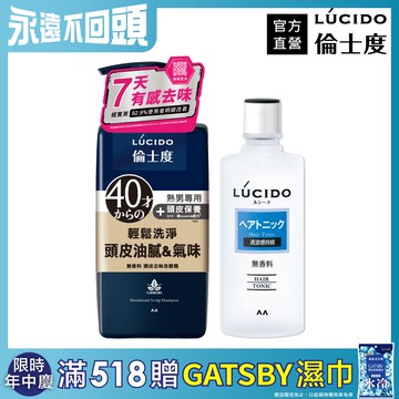 LÚCIDO倫士度 頭皮洗護組(去味洗髮精+頭皮保養液)