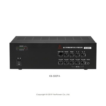 *來電優惠*KB-500PA 鐘王 500W PA廣播專用擴大機/擴大器/一年保固/台灣製造