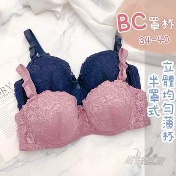 庭兒柑仔店🍊BC罩杯 有鋼圈 34-40 半罩式 肩帶可拆 三排二扣 集中包覆 透氣 女生內衣 蕾絲內褲 3643