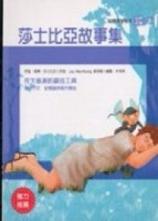 莎士比亞故事集【二手書_良好】TAAZE讀冊生活