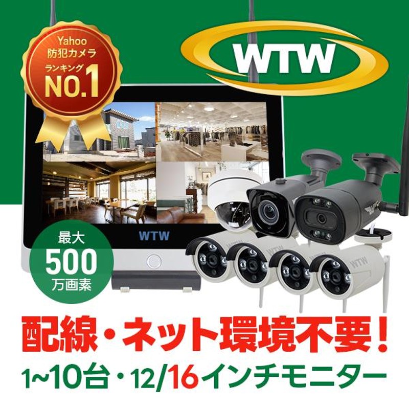 防犯カメラ 屋外 監視カメラ セット 家庭用 wifi ワイヤレス 1