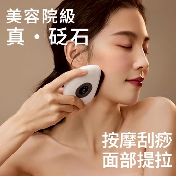 現貨【砭石溫感按摩儀】 智能按摩儀 電動按摩儀 砭石刮痧儀 砭石刮痧板 刮痧 經絡刷 刮臉美容 恆溫熱敷震 提拉臉部