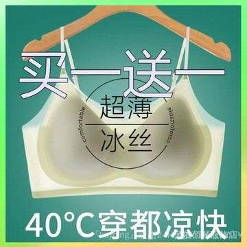 🔥臺灣出貨 超薄無痕冰絲內衣女大胸顯小無鋼圈防下垂女士聚攏文胸罩背心 限時特賣X315-6-C2