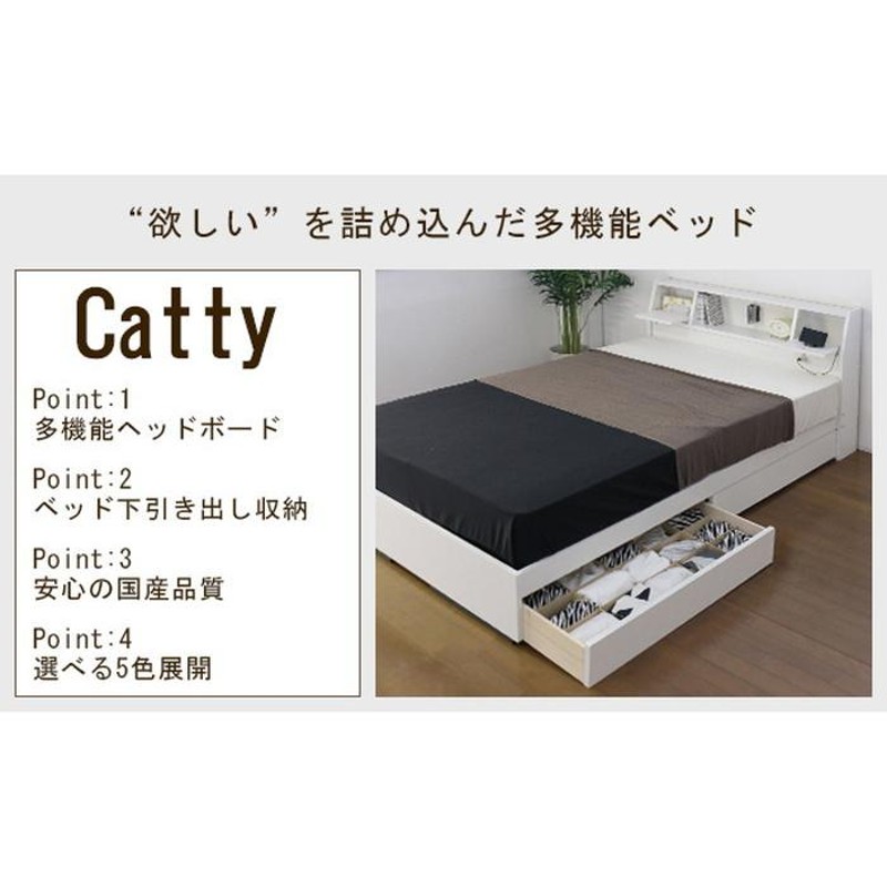 フラップテーブル 照明 コンセント 仕切り付引出し付ベッド Catty