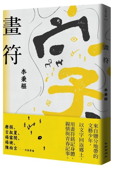 畫符【二手書_近全新】TAAZE讀冊生活