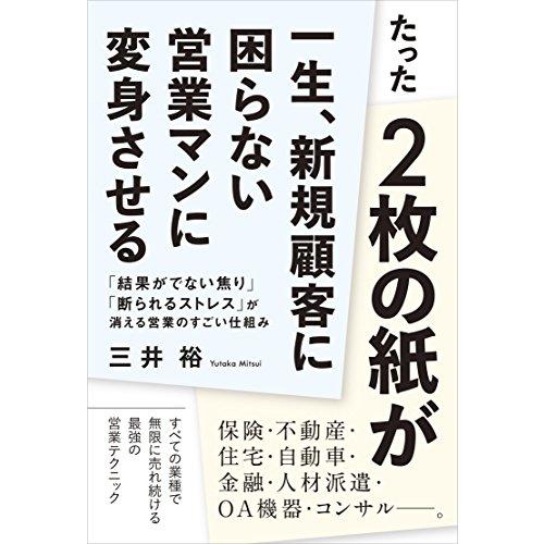 たったの紙が一生,新規顧客に困らない