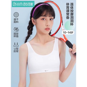 百伶百俐發育期少女內衣小胸聚攏文胸無鋼圈薄款背心速干運動胸罩