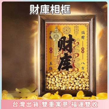 快速出貨🌷開金庫 相框 黃財神財庫相框 開光 祈福 十二生肖 金鑰匙 招財小掛件  辦公室工位擺件擺檯 裝飾相框