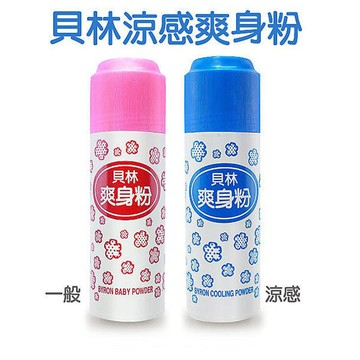 台灣製造 貝林 清香痱子粉 貝林嬰兒爽身粉 清涼爽身粉 貝林痱子粉