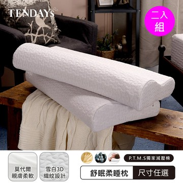 TENDAYS 舒眠柔睡枕(7/8/9/10cm高) 2入組任選