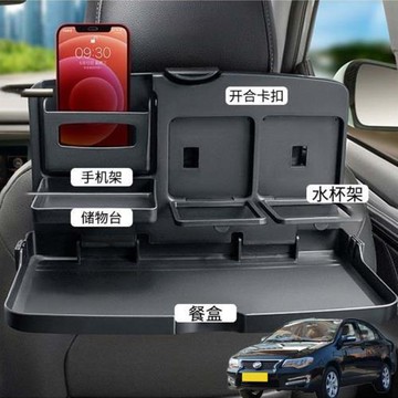 適用力帆630 650EV 720汽車載后排折疊小桌車內餐盤座椅背手機架