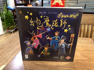 【桌遊侍】出包魔法師2018最新版 實體店面快速出貨 《免運》任兩件在九折喔!!