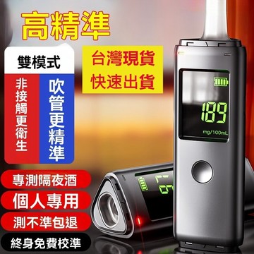【台灣熱銷】酒精測試儀 酒精測試器 酒駕檢測器 酒精濃度檢測 酒精檢測器 酒測器 吹氣式檢測儀 查酒駕測酒儀高精度濃度計