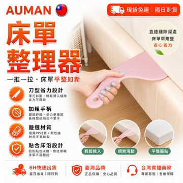 【歐曼】隔日達🥇進化改良款 床單整理🥇床單整理器 床單固定器 床單 床墊 固定床單 省力換床單神器 床單抬高器 鋪床舖神
