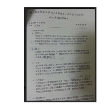 世新大學 社會心理系 社會學 考古題解答 101、103  售價290元