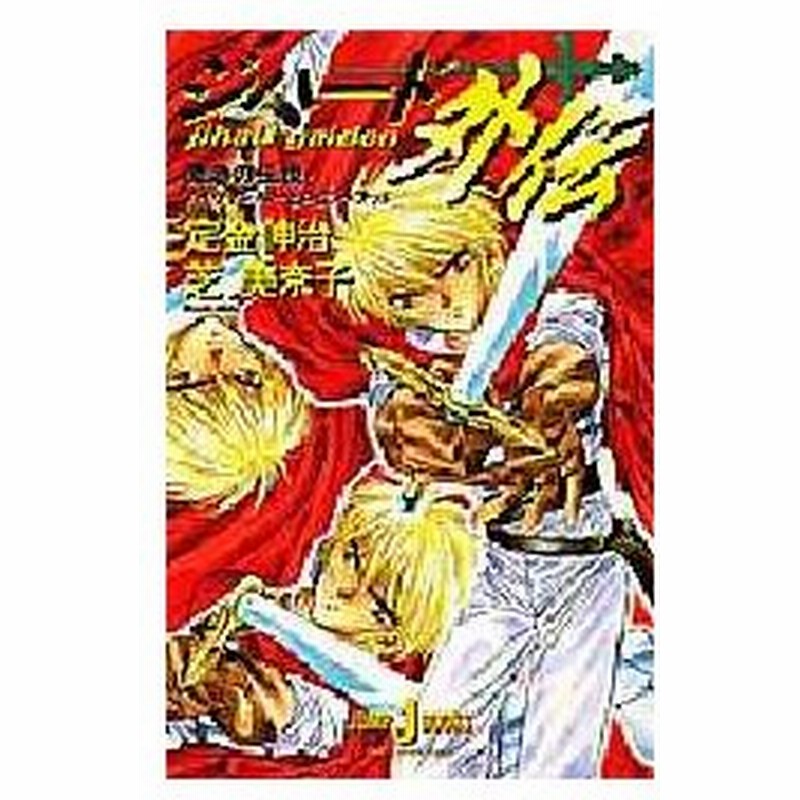 新品本 ジハード外伝 定金伸治 著 芝美奈子 著 通販 Lineポイント最大0 5 Get Lineショッピング