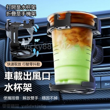 【大量庫存🥇升級二合一】車用杯架 出風口杯架 車用支架 汽車杯架 車用飲料架 汽車飲料架 車用置杯架 折疊杯架 水杯架