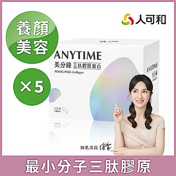人可和【美分鐘】三肽膠原蛋白+玻尿酸+賽洛美+天然C｜最小分子最高吸收養顏美容氣色遠勝M2超能膠原｜永豐集團人可和美分鐘｜每分鐘都美
