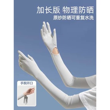 加長防曬手套女防紫外線電動車開車女士冰袖冰絲防曬袖套夏天電車