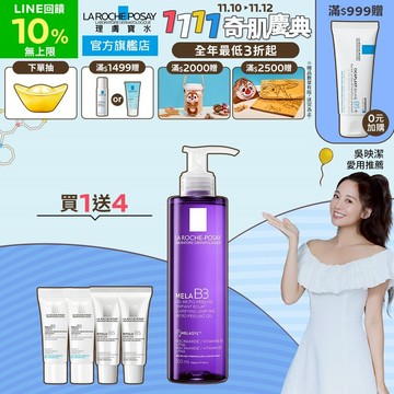 理膚寶水 MELA B3淡斑淨亮洗面露200ml 5件組 淡斑淨亮 官方旗艦店