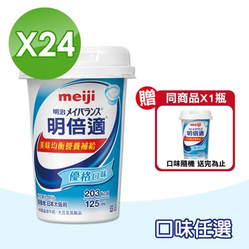 meiji 明治 明倍適精巧杯 (口味任選) 125mlX24瓶/箱