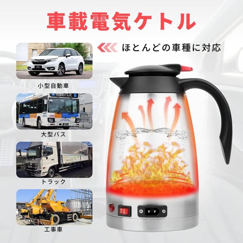 rocboc 車用電気ポット DC12V-24V兼用 車載電気ケトル 循環加熱 車用ポット 大容量1200ml カーポット 車用湯沸かし器  304ステンレス ヒーティング おすすめ | LINEブランドカタログ