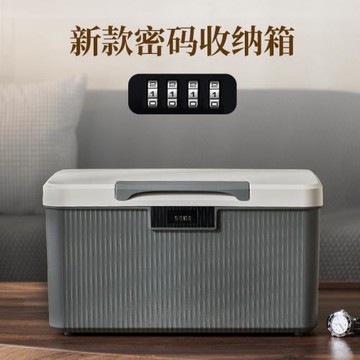 帶鎖收納箱家用貴重物品儲物箱保管隱私文件收納盒車載密碼收納箱