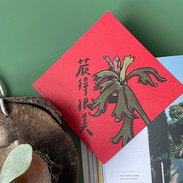 【快速出貨】蕨得很美春聯 揮春 斗方