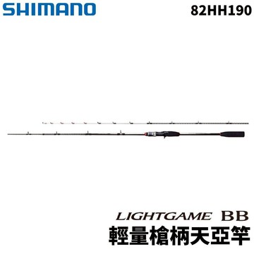 【獵漁人】SHIMANO LIGHTGAME BB 輕量槍柄天亞竿 82HH190 船釣竿 白帶竿