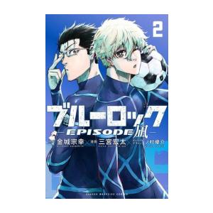 新品]ブルーロック-EPISODE 凪- (1-3巻 最新刊) 全巻セット