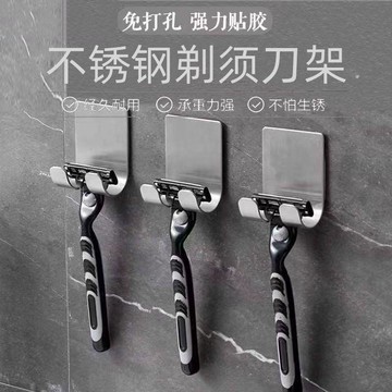 ✅【臺灣出貨】不鏽鋼手動剃鬚刀架衛生間刮鬍刀免打孔掛架鉤壁掛浴室收納置物架