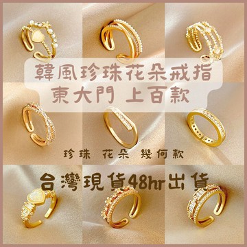 戒指 韓國熱銷戒指 女生戒指 金戒指 開口戒指 潮流戒指 簡約低調樸素戒指 熱銷戒指 流行戒指 戒指 女生 造型戒指