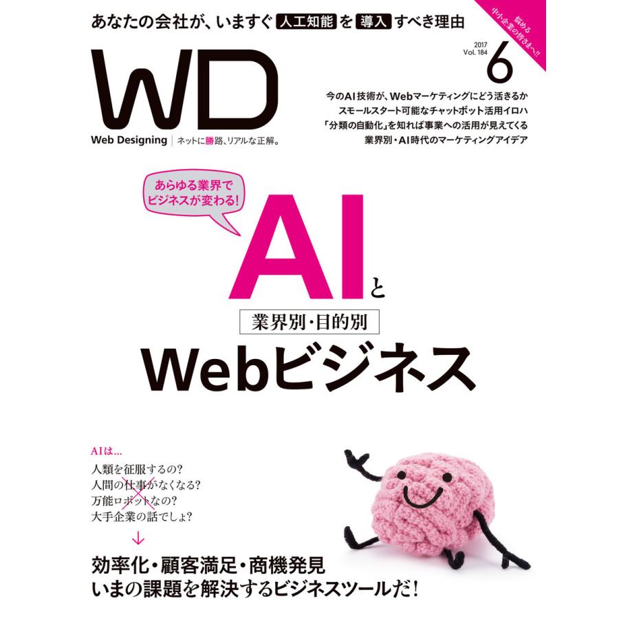 Web Designing 2017年6月号 電子書籍版   Web Designing編集部