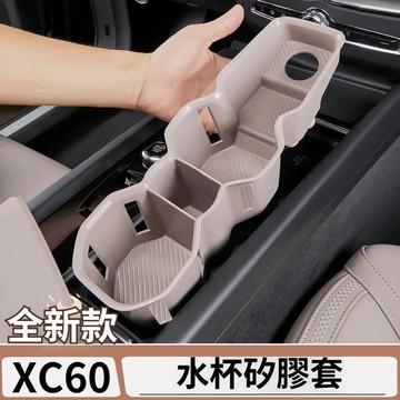 適用26年Volvo富豪XC60中控水杯矽膠墊 杯架防髒防刮保護套 可水洗 XC90 XC60中控排擋墊 中控水杯硅膠套