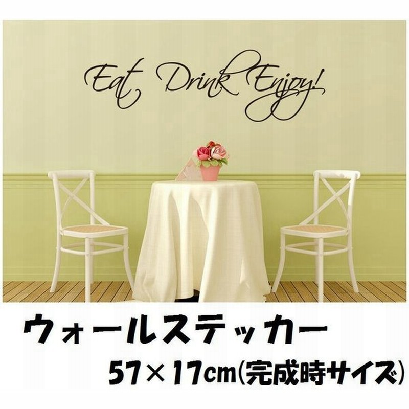 ウォールステッカー 壁紙シール ウォールシール 英語 英字 アルファベット Eat Drink Enjoy シンプル おしゃれ 壁シール 壁面装飾 壁 通販 Lineポイント最大0 5 Get Lineショッピング