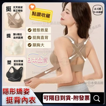 【附發票-隔日達】美姿內衣 隱形調整內衣 前扣內衣 聚攏塑型美背文胸 前扣式內衣 小胸聚攏  內衣胸托 挺胸內衣 調整型