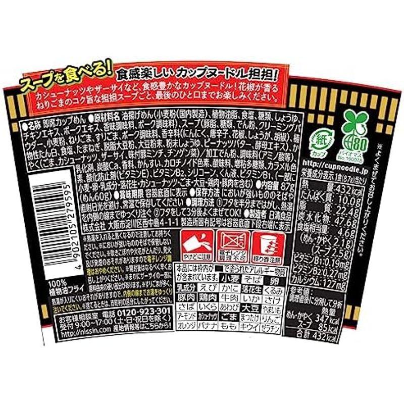 日清食品 カップヌードル 担担 花椒とゴマ香るコク旨たんたん カップ麺 87g×20個