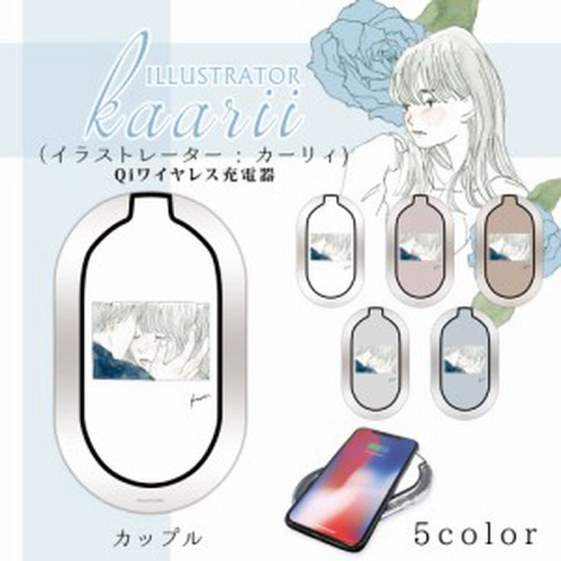 カーリィ プリント ワイヤレス充電器 カップル イラスト 置くだけ充電 スマホ 充電器 Qi 滑り止め付き Led スマホ充電器 可愛い 通販 Lineポイント最大1 0 Get Lineショッピング