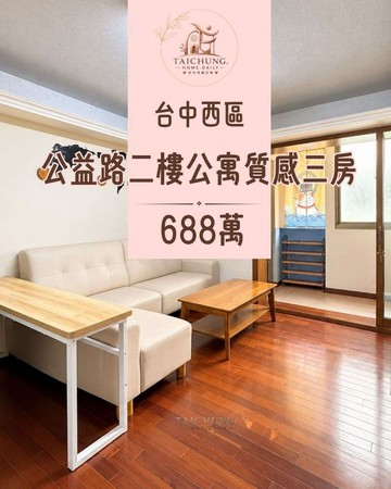 THD公益商圈廣三SOGO稀有秒殺二樓公寓｜台中市西區公益路
