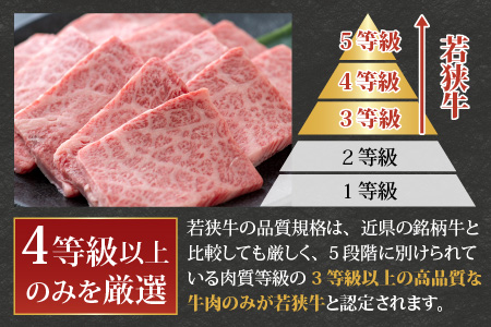 若狭牛 上カルビ 焼肉用 350g×1パック