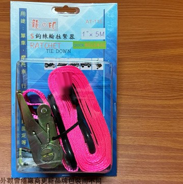 S鈎 棘輪 拉緊器 寬1吋 長5公尺 荷重800公斤 吊帶 尼龍帶 吊重 布帶 繩索 綑綁繩 綑綁器