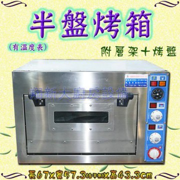 翔新大廚房設備 全新 桌上型 有溫度表半盤